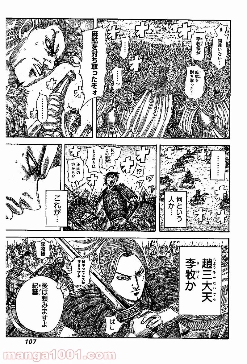 キングダム 第531話 - 12
