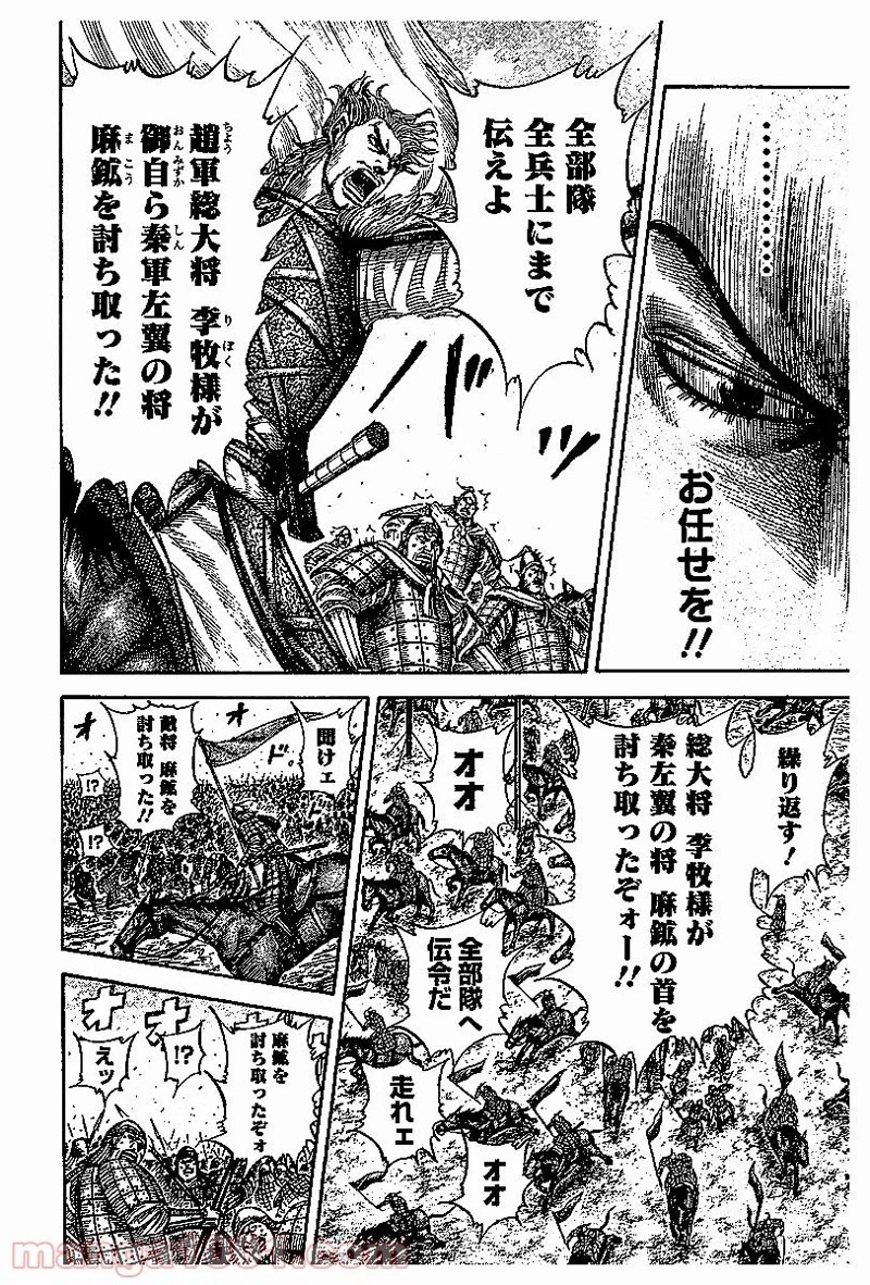 キングダム 第531話 - 13