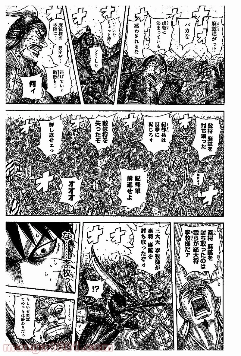 キングダム 第531話 - 14