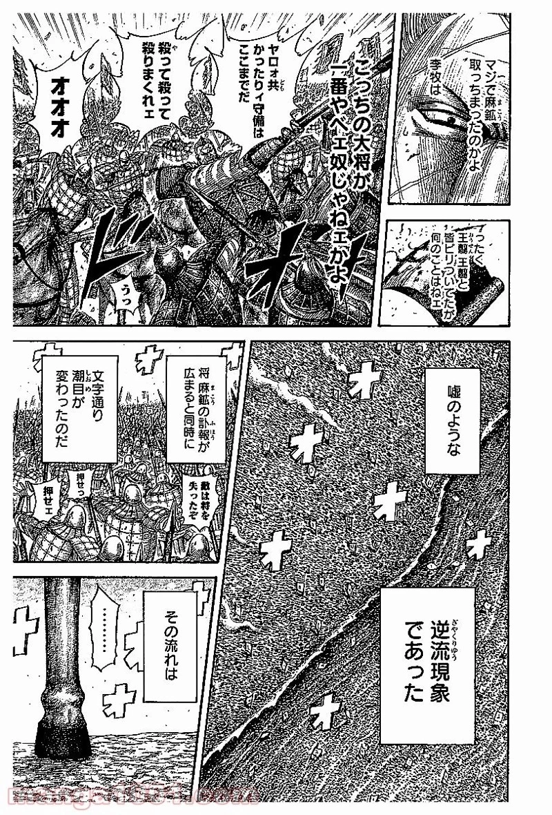 キングダム 第531話 - 16