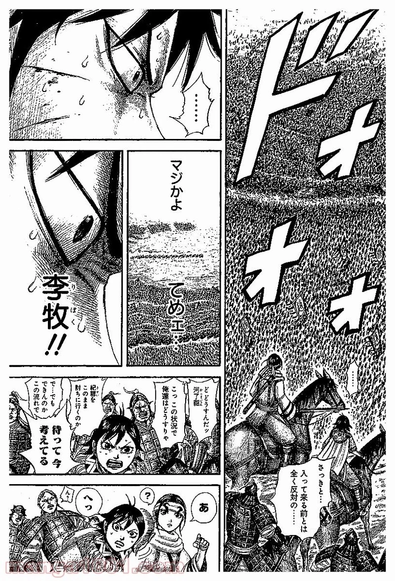 キングダム 第531話 - 18