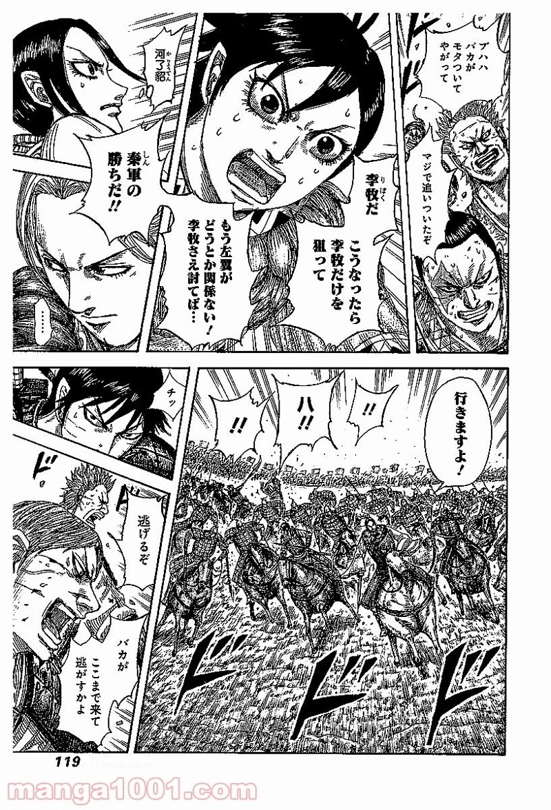 キングダム 第532話 - 6