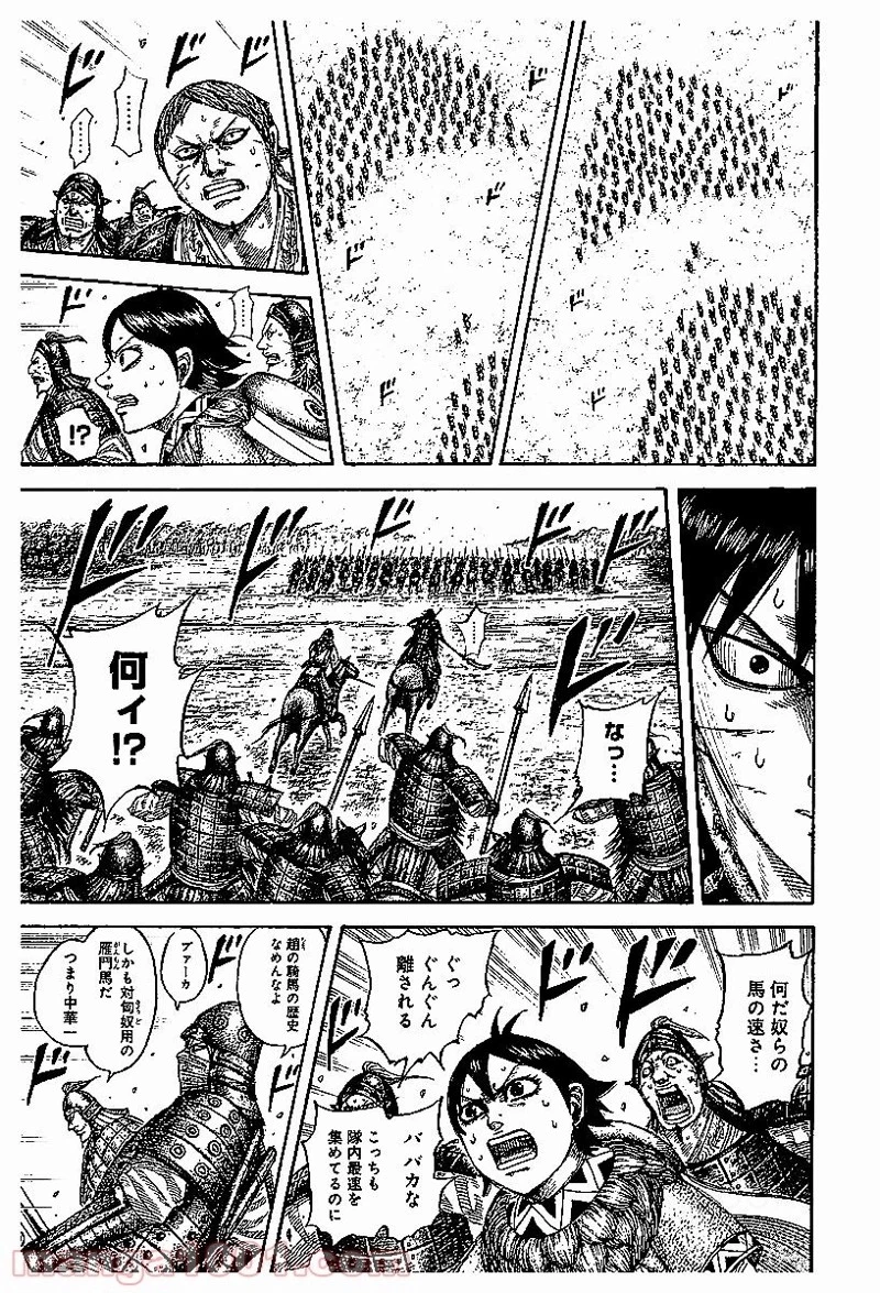 キングダム 第532話 - 8