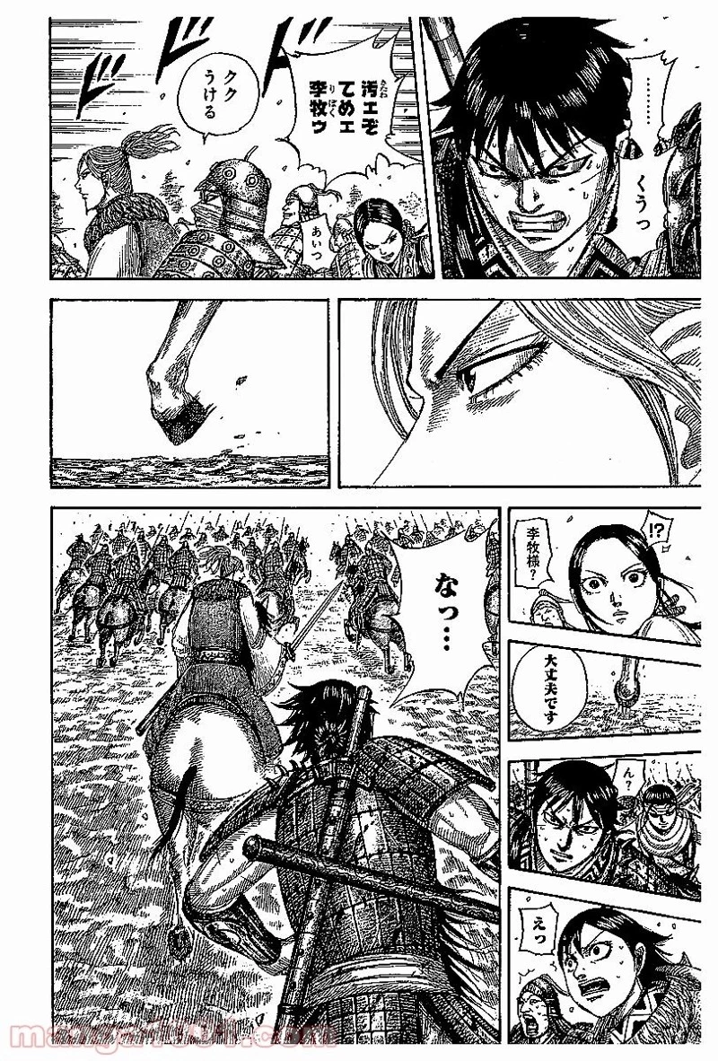 キングダム 第532話 - 9