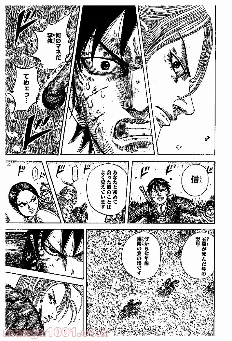 キングダム 第532話 - 10