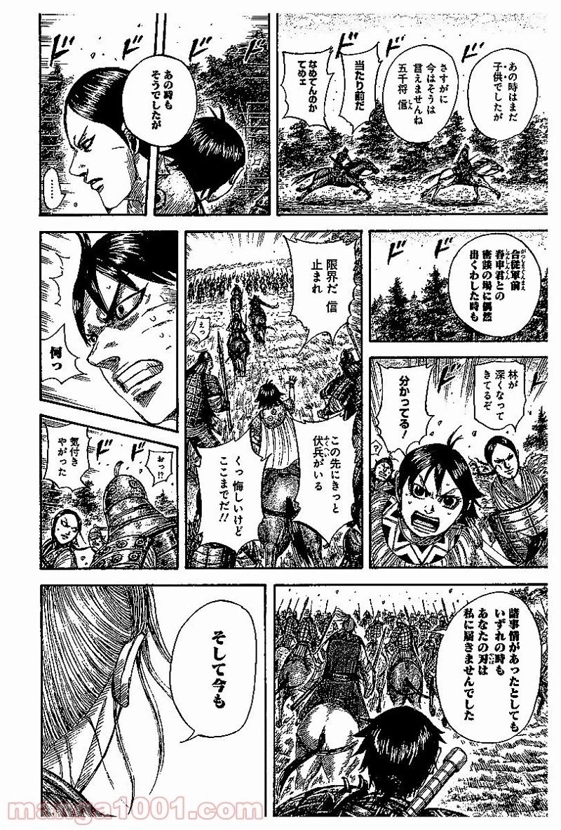 キングダム 第532話 - 11
