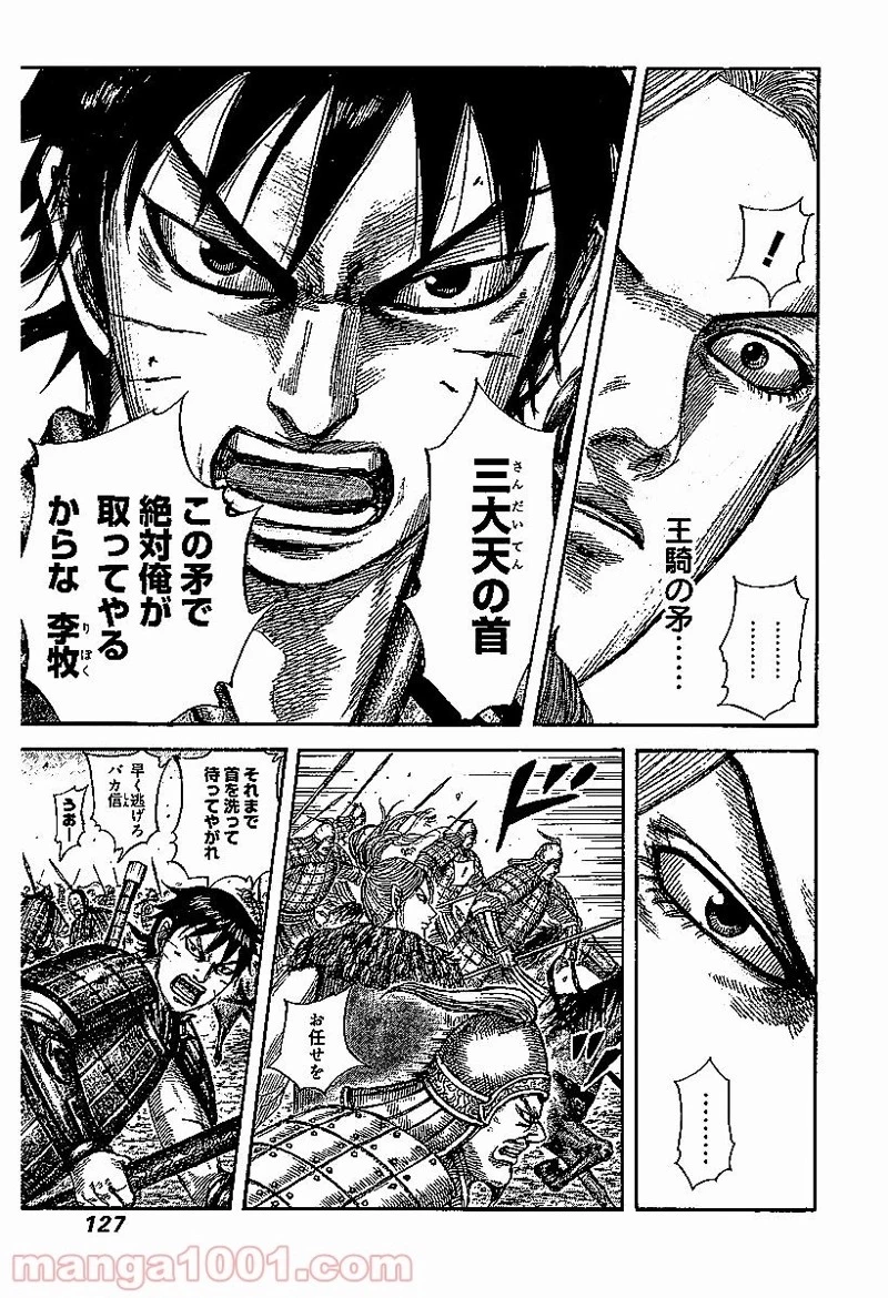 キングダム 第532話 - 14