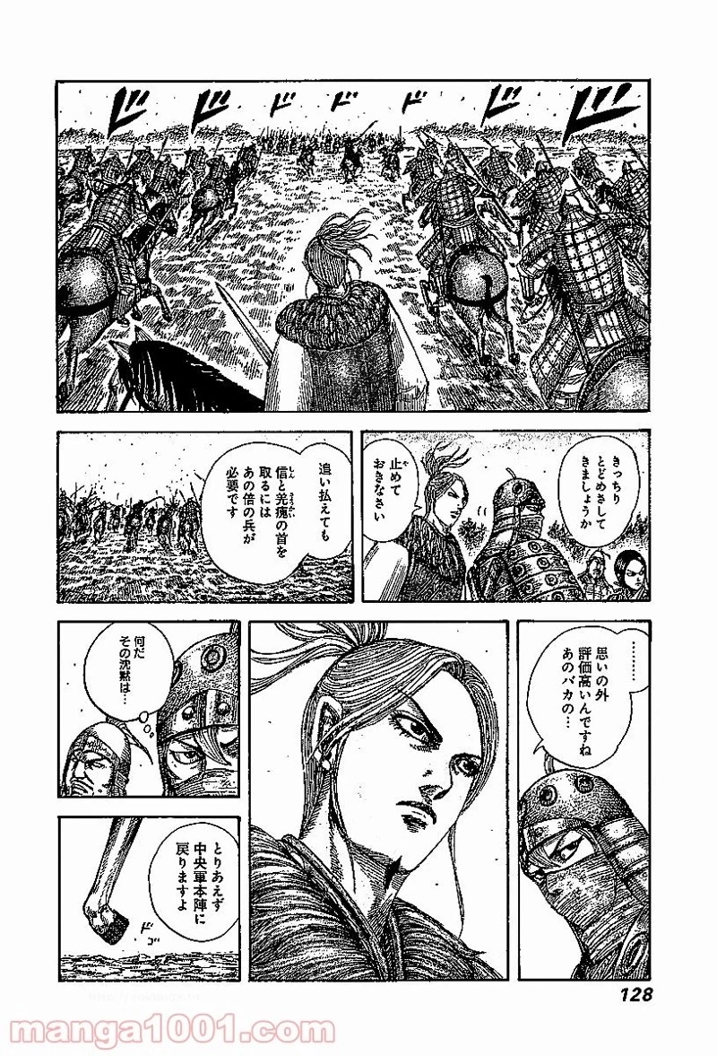 キングダム 第532話 - 15