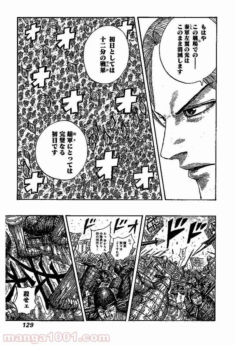 キングダム 第532話 - 16