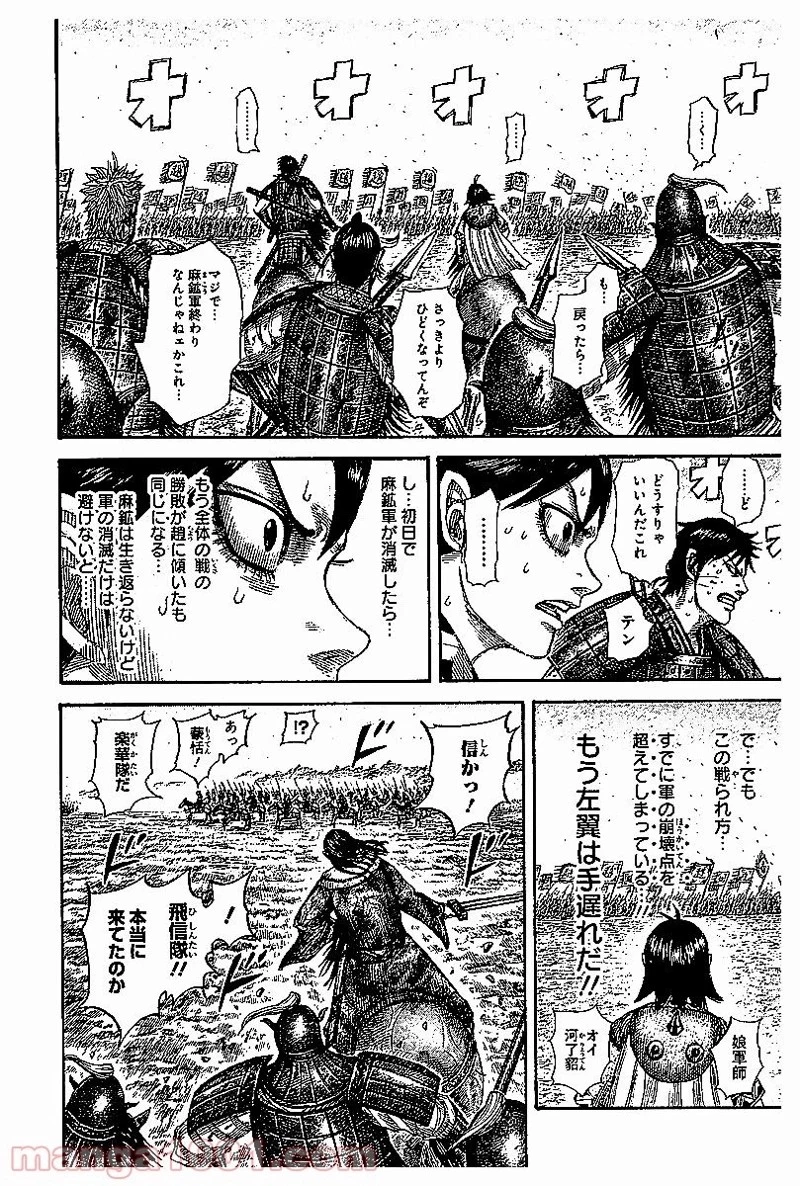 キングダム 第532話 - 17