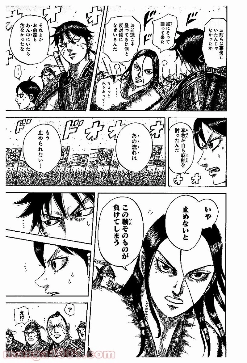 キングダム 第532話 - 18