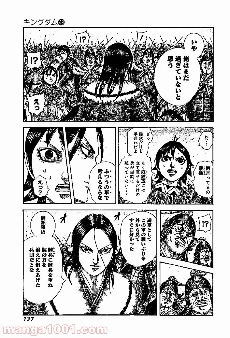 キングダム 第533話 - 6
