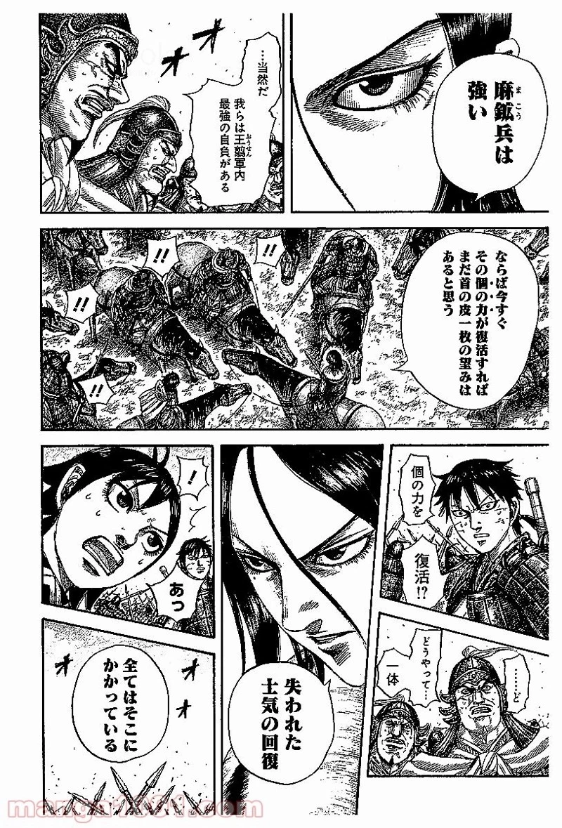キングダム 第533話 - 7