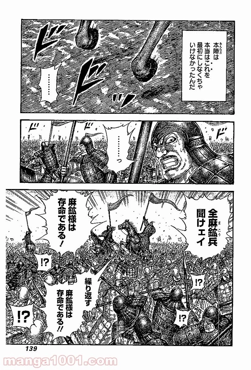 キングダム 第533話 - 8