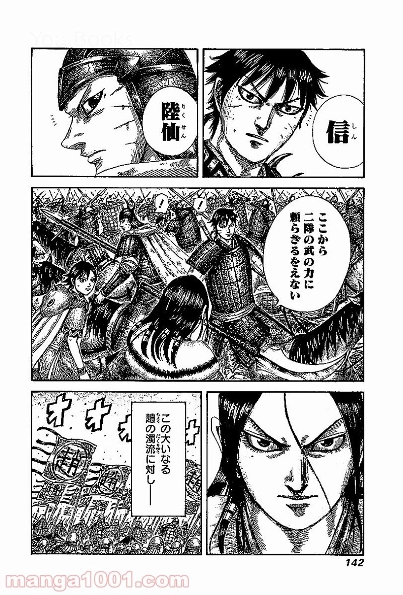 キングダム 第533話 - 11