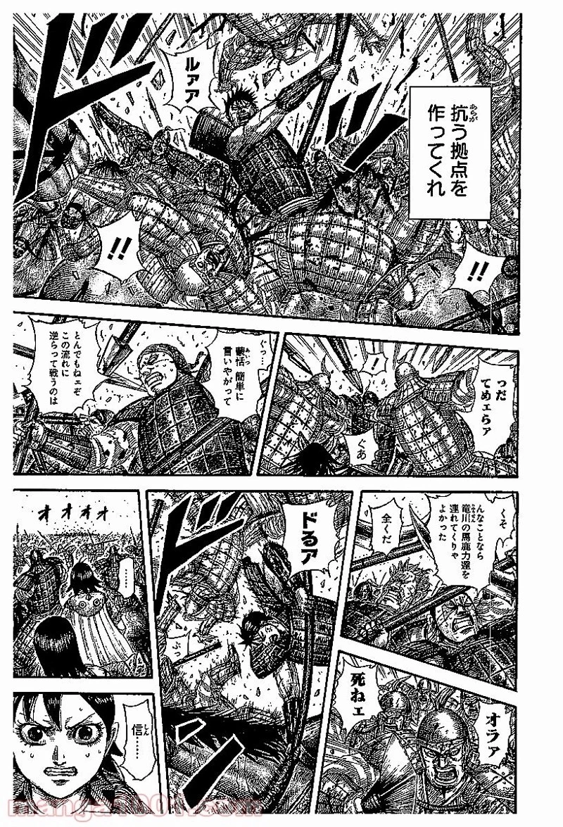 キングダム 第533話 - 12