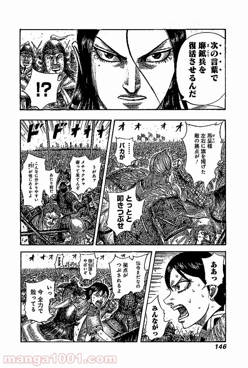 キングダム 第533話 - 15