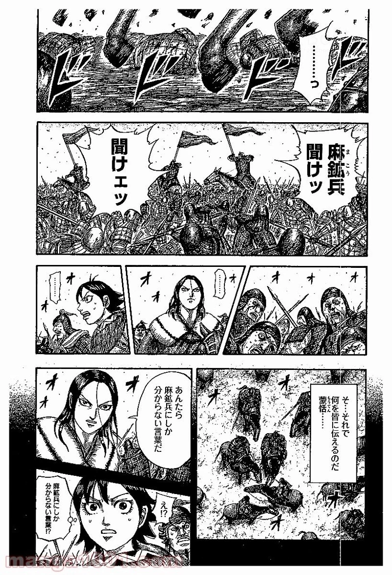 キングダム 第533話 - 16