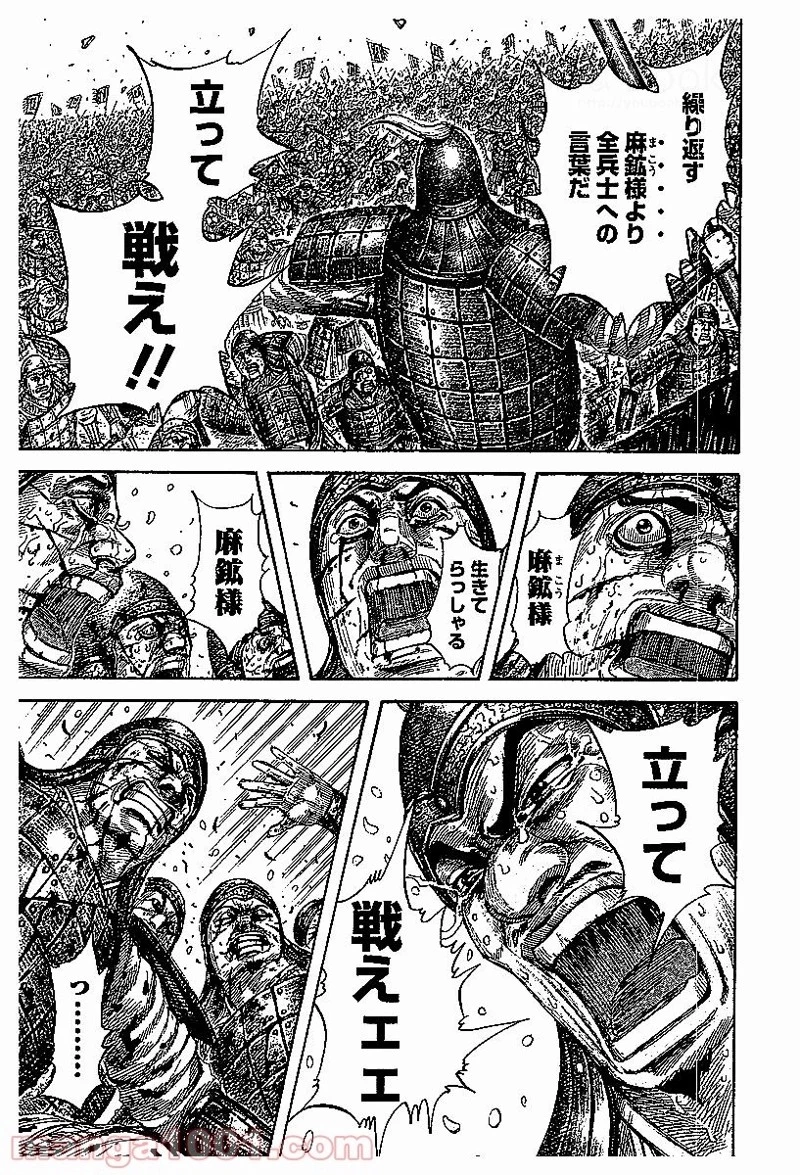 キングダム 第533話 - 18