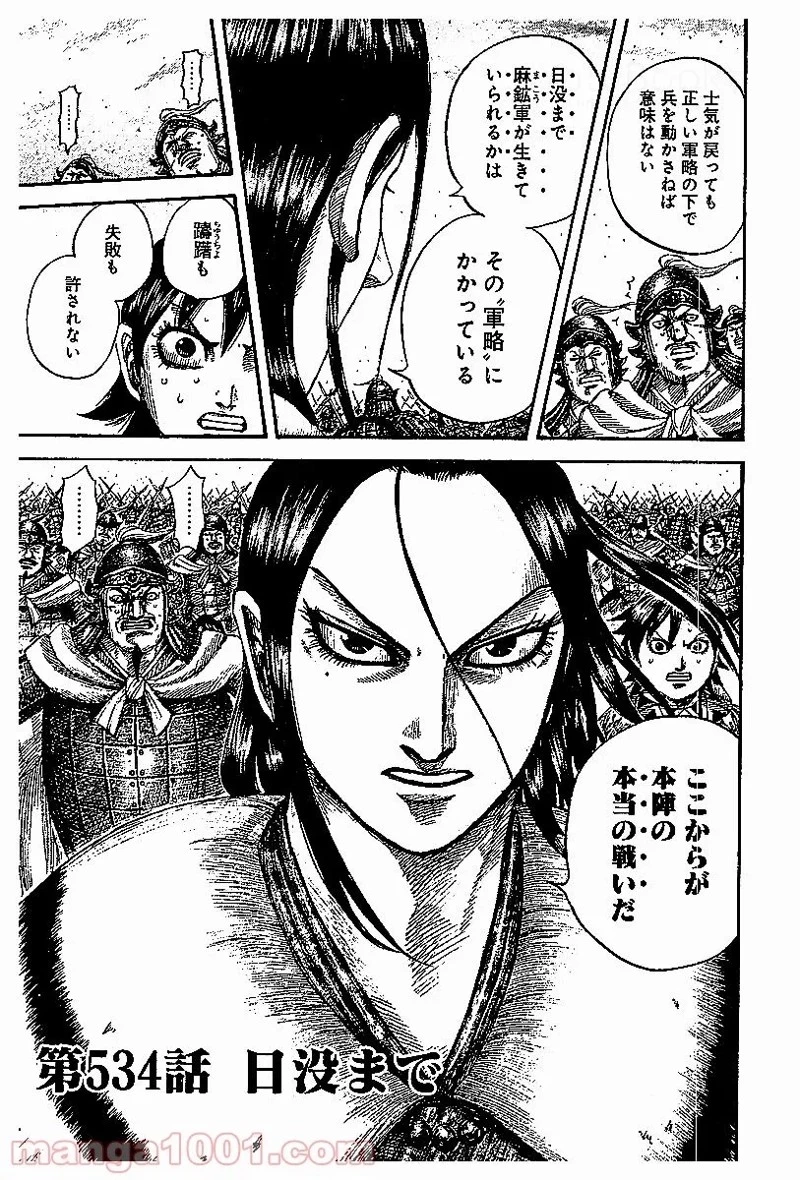 キングダム 第534話 - 4