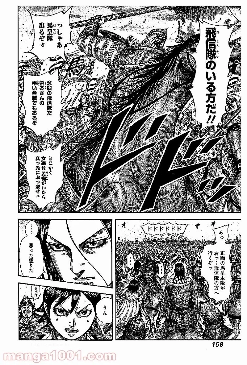 キングダム 第534話 - 9