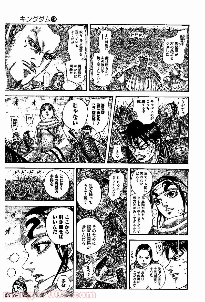 キングダム 第534話 - 10