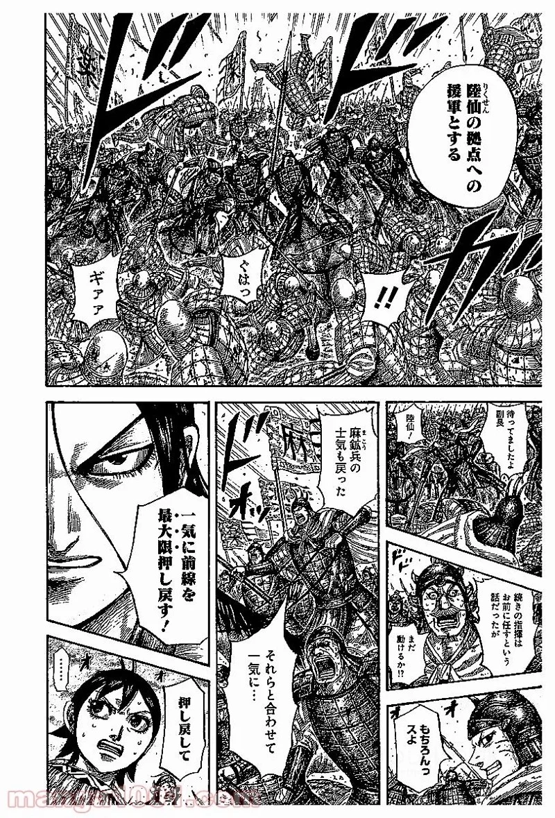 キングダム 第534話 - 13
