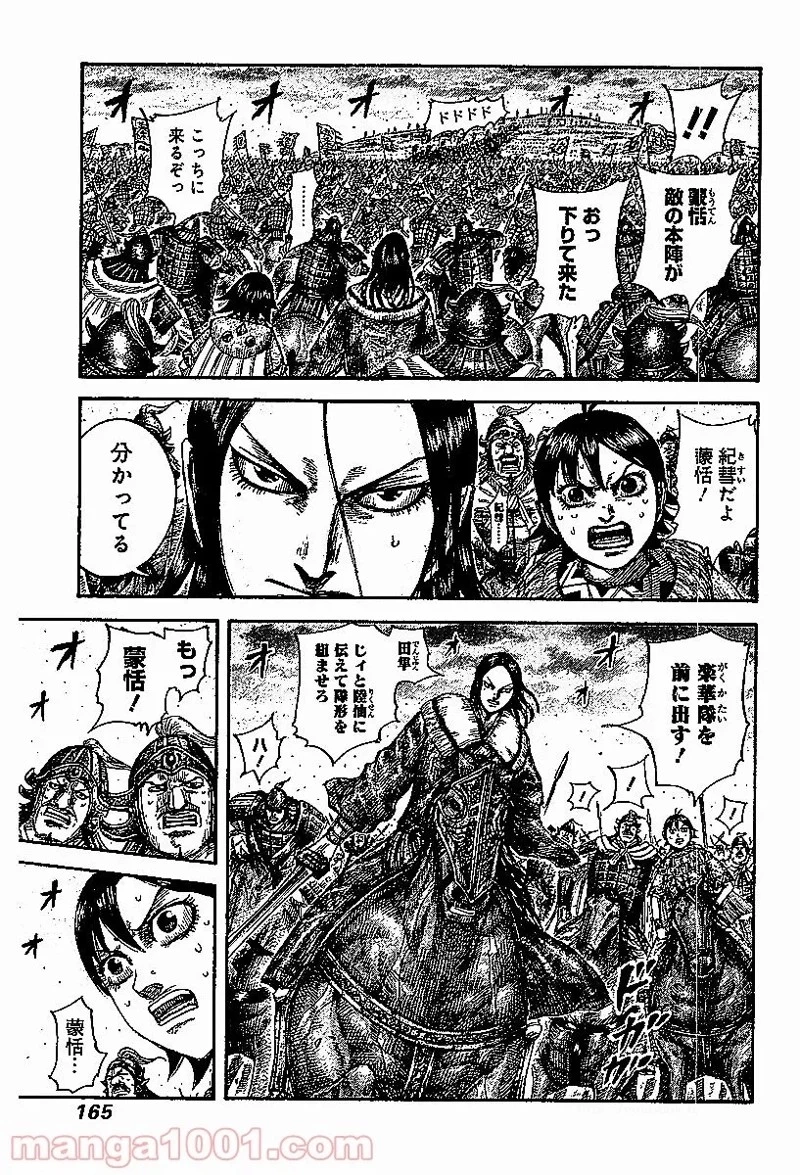 キングダム 第534話 - 16