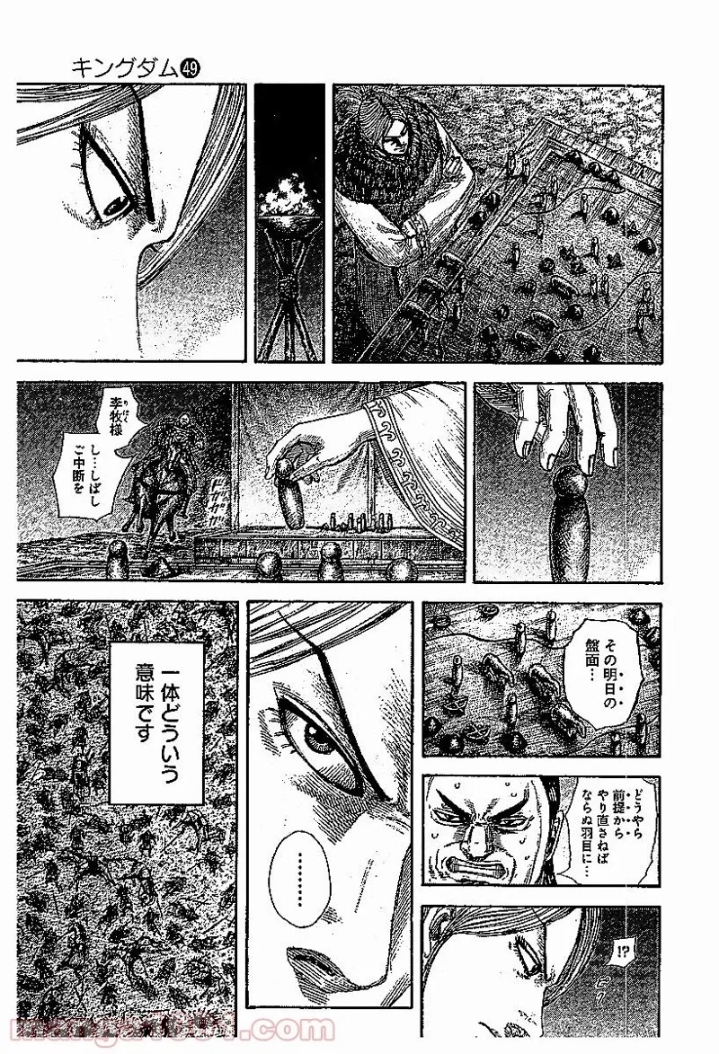キングダム 第534話 - 18