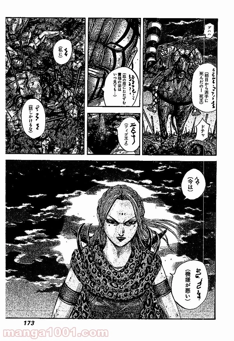 キングダム 第535話 - 4