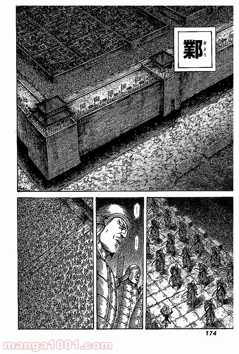 キングダム 第535話 - 5