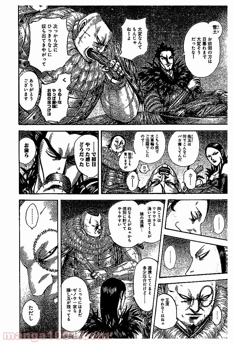 キングダム 第535話 - 7