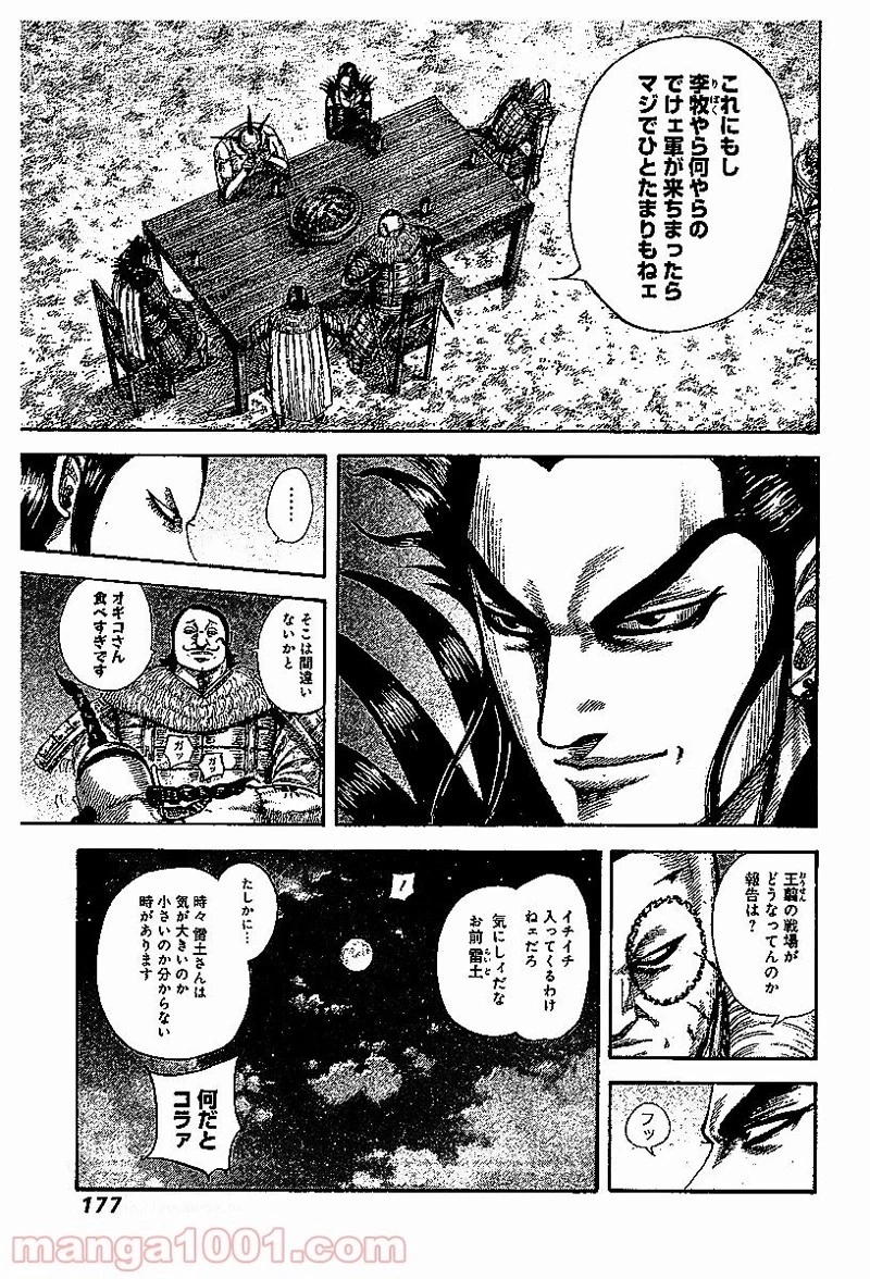 キングダム 第535話 - 8
