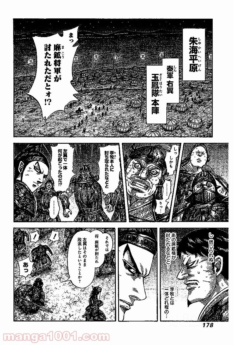 キングダム 第535話 - 9