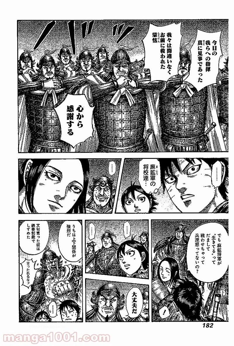キングダム 第535話 - 13
