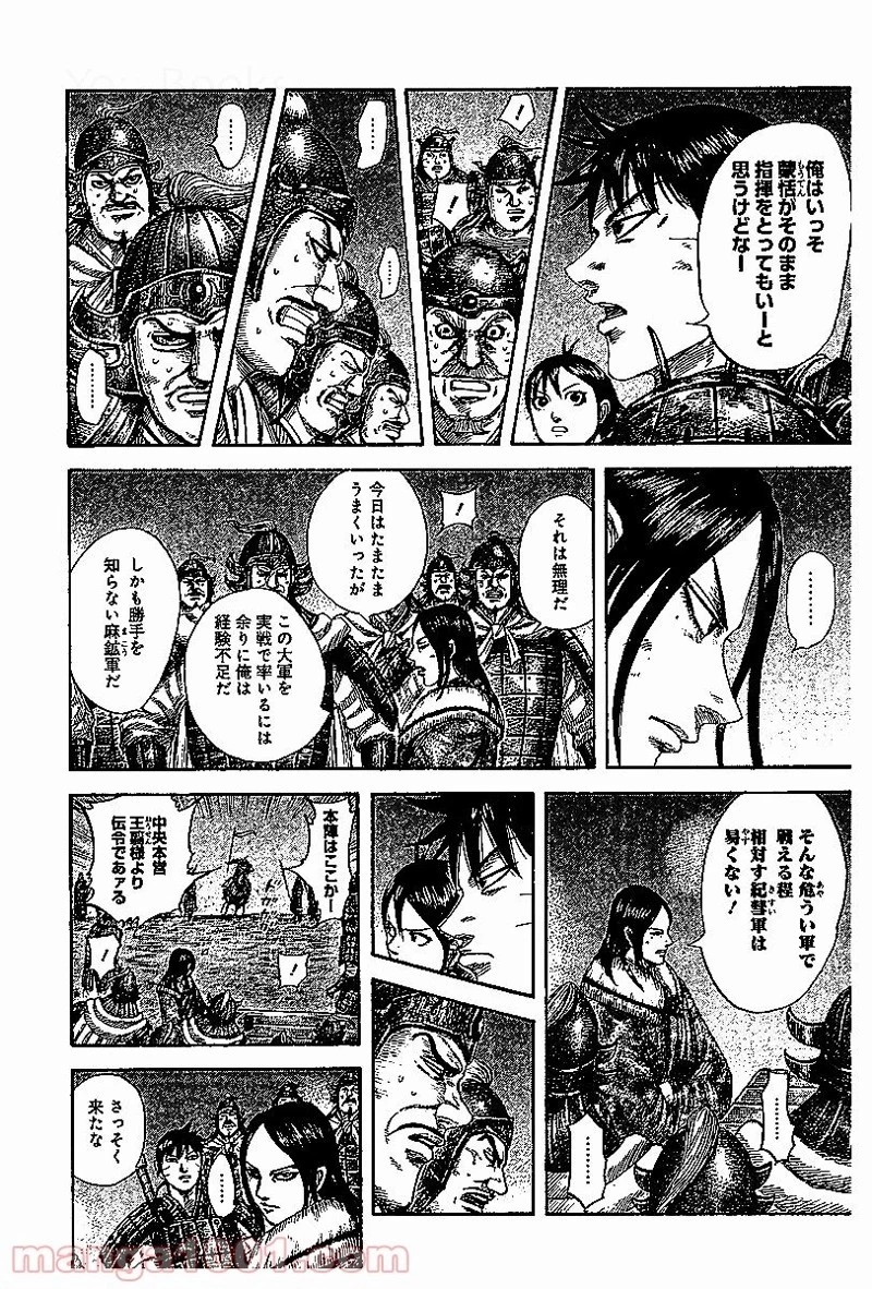 キングダム 第535話 - 15