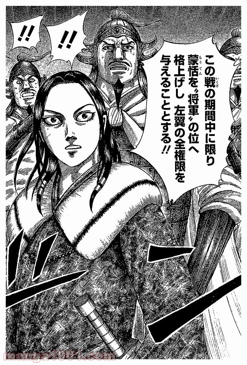 キングダム 第535話 - 17
