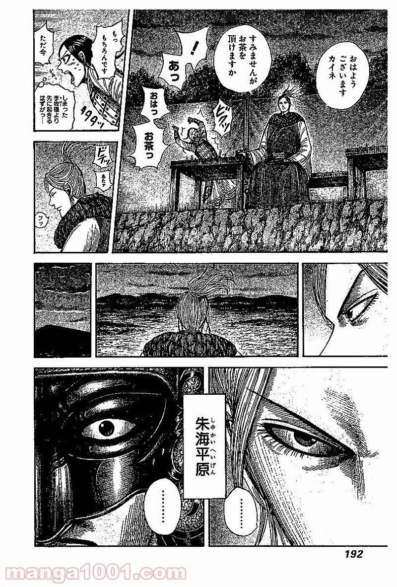 キングダム 第536話 - 5