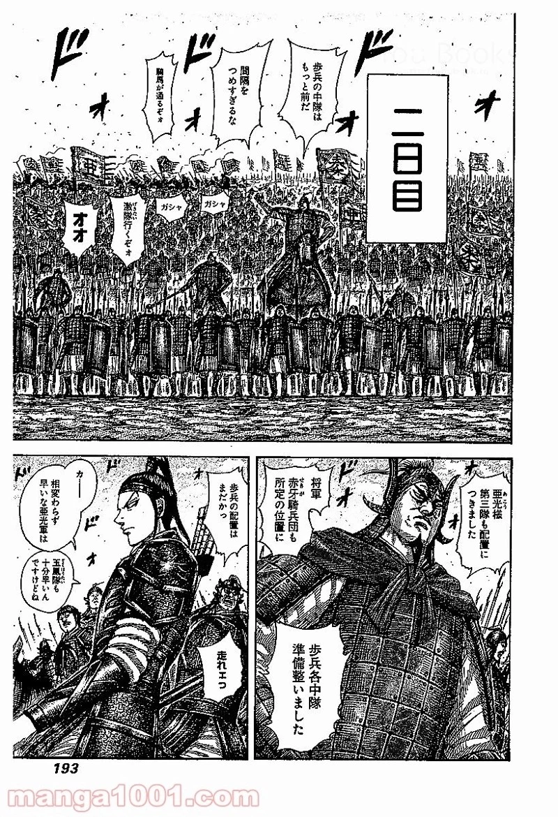 キングダム 第536話 - 6