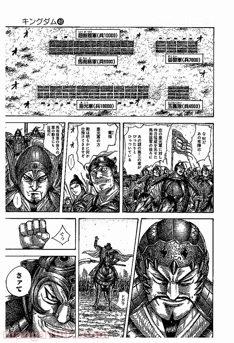 キングダム 第536話 - 8