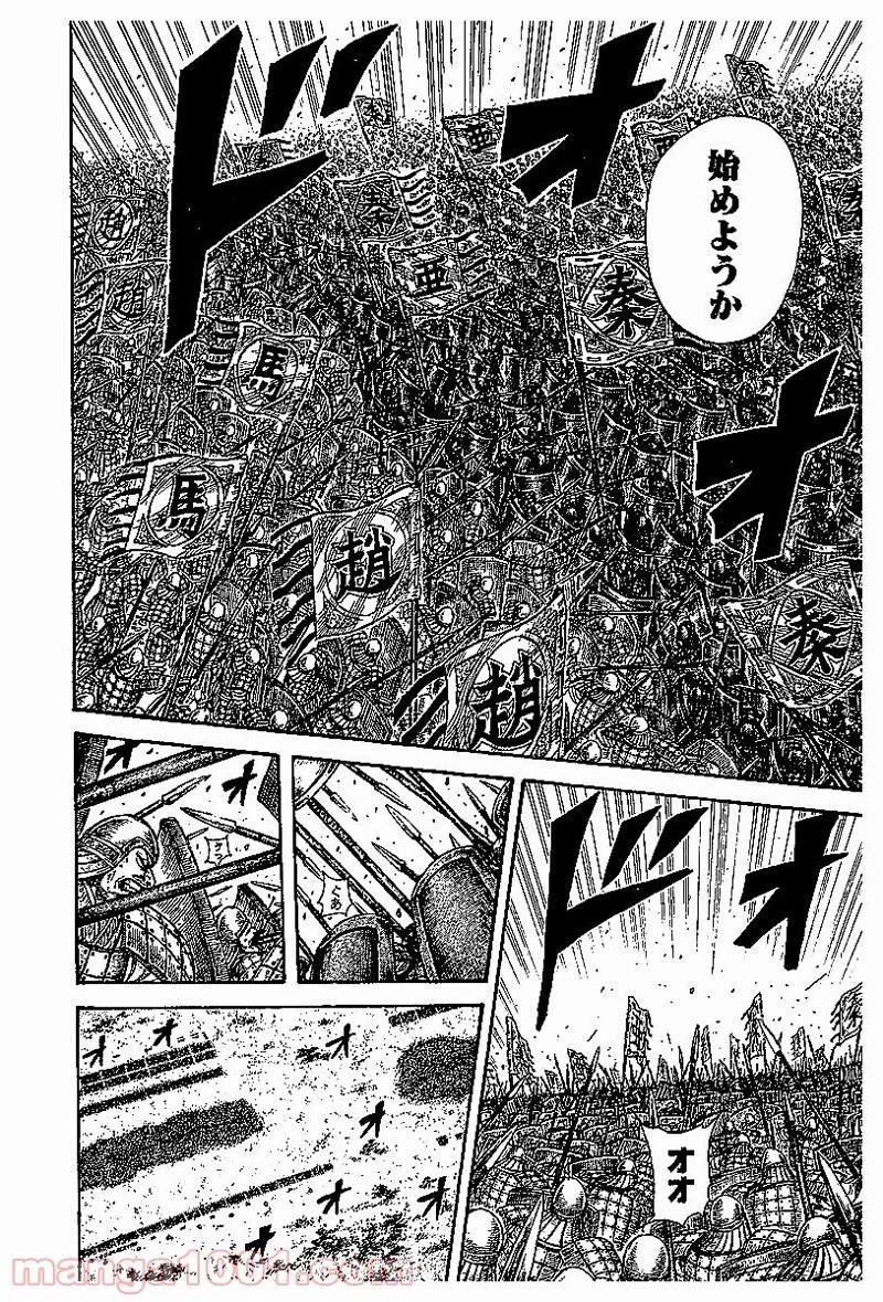 キングダム 第536話 - 9