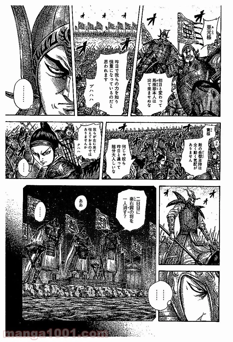 キングダム 第536話 - 10
