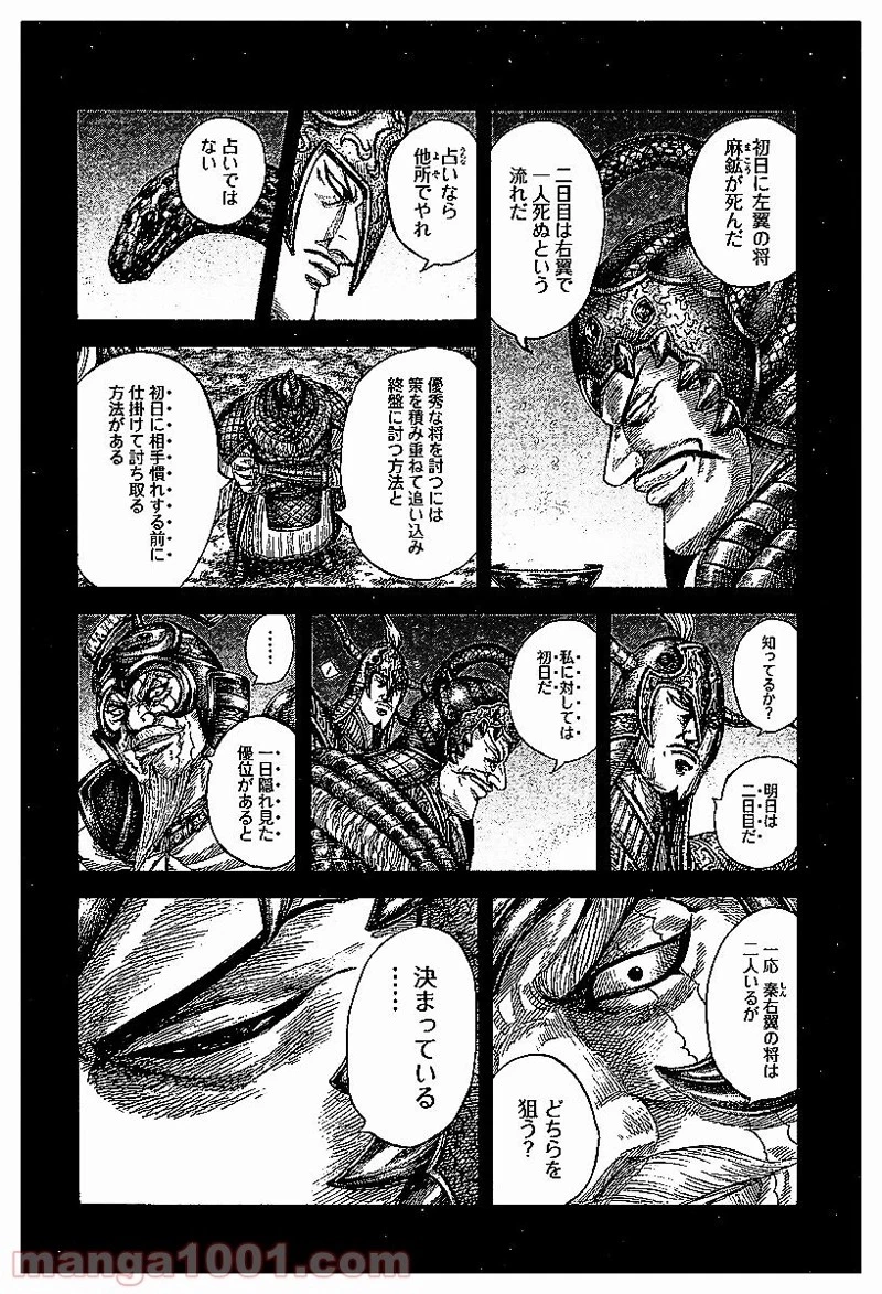 キングダム 第536話 - 11