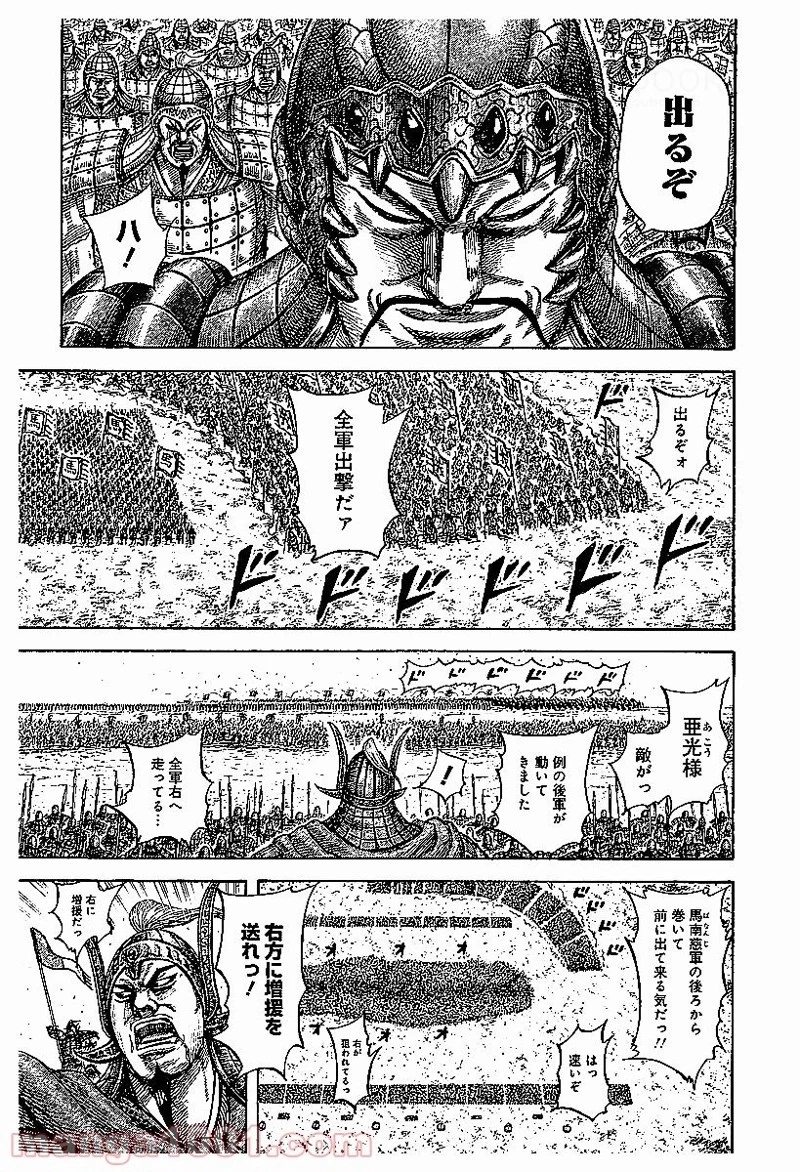 キングダム 第536話 - 12