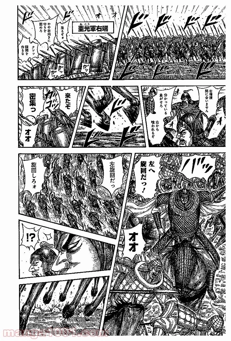 キングダム 第536話 - 13