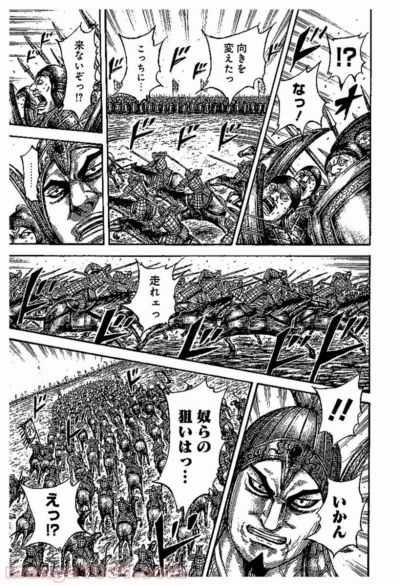 キングダム 第536話 - 14