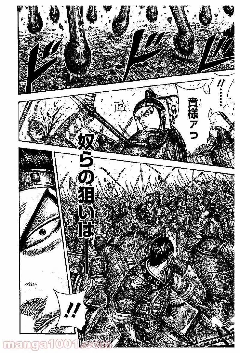 キングダム 第536話 - 15