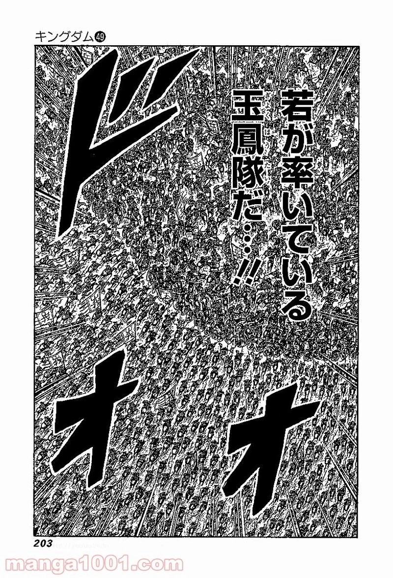 キングダム 第536話 - 16