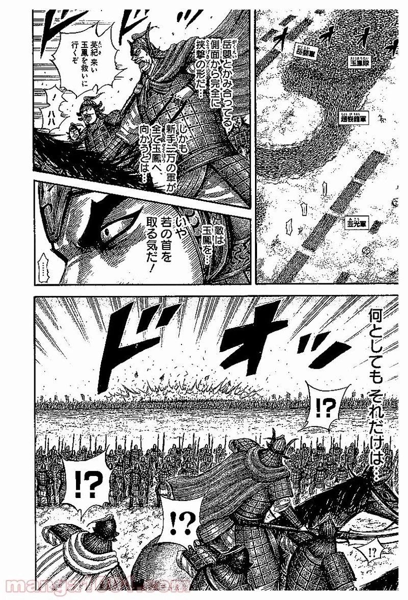 キングダム 第536話 - 17