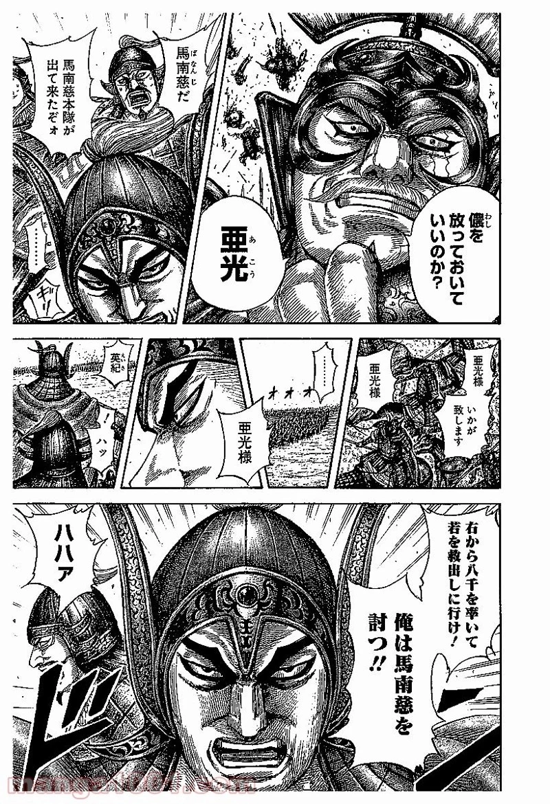 キングダム 第536話 - 18
